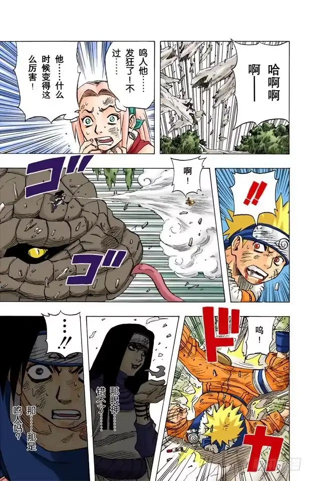《火影忍者（全彩版）》第48话 他的目的是…… 第17页