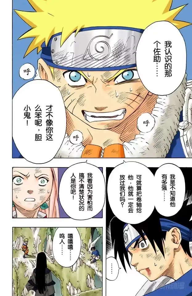 《火影忍者（全彩版）》第48话 他的目的是…… 第10页