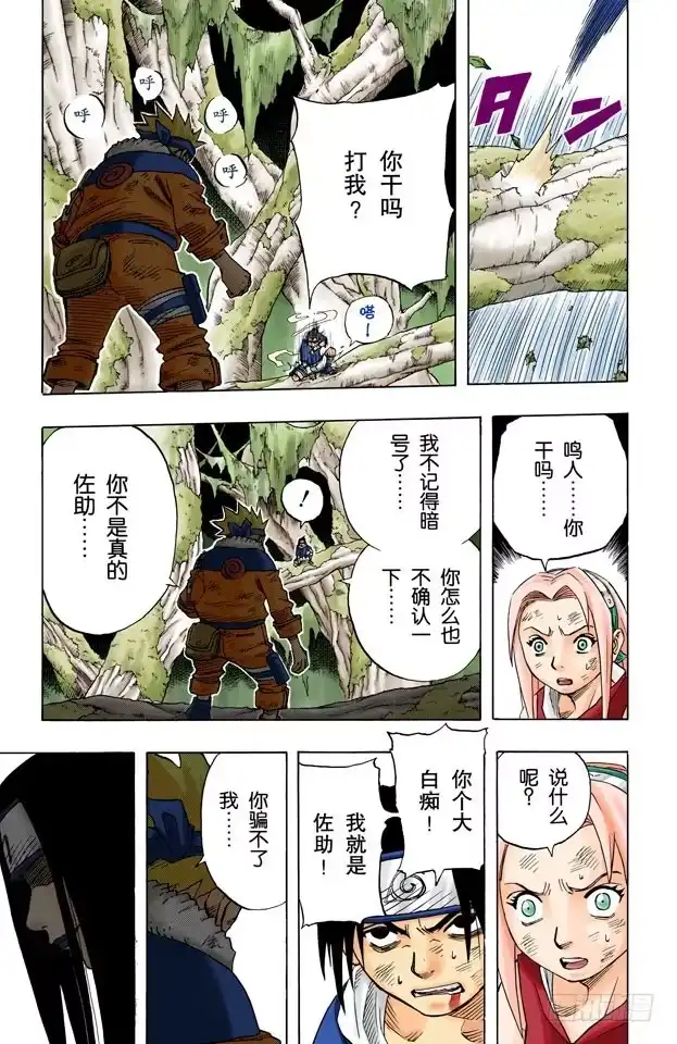 《火影忍者（全彩版）》第48话 他的目的是…… 第9页