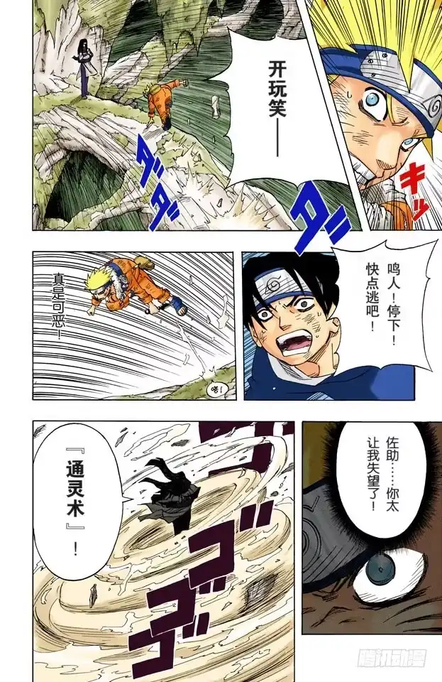 《火影忍者（全彩版）》第48话 他的目的是…… 第12页