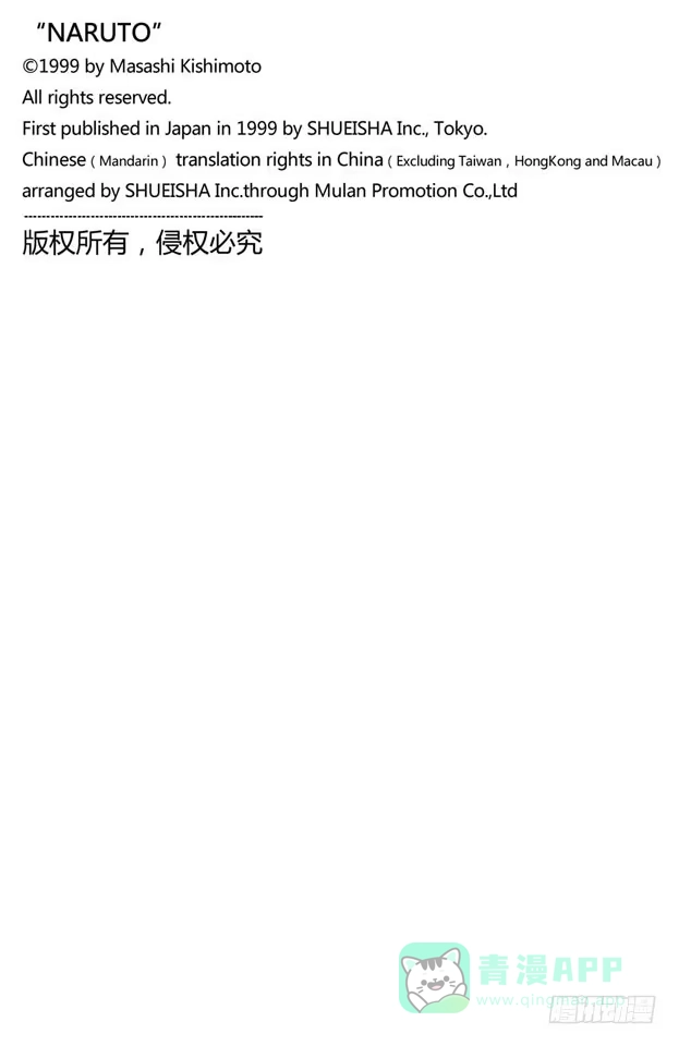 《火影忍者（全彩版）》第48话 他的目的是…… 第21页