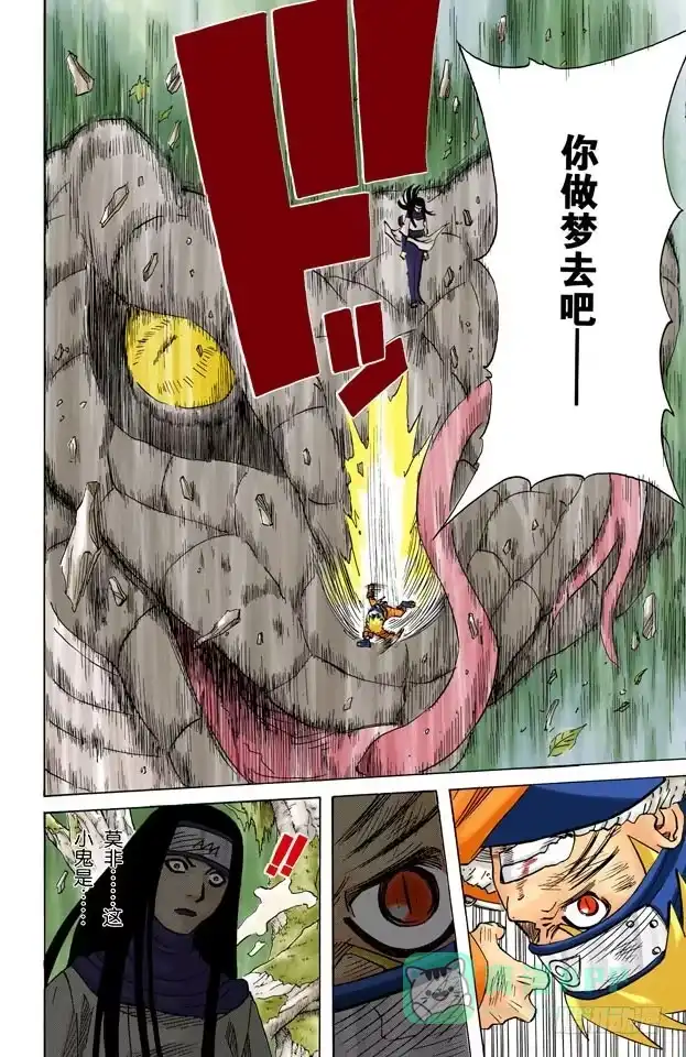 《火影忍者（全彩版）》第48话 他的目的是…… 第16页