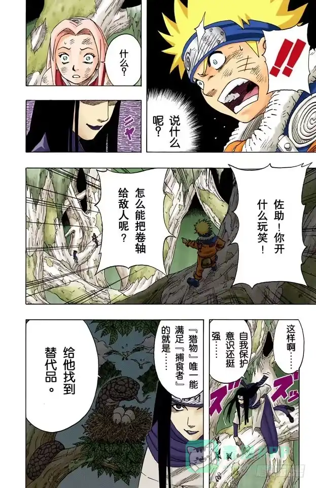 《火影忍者（全彩版）》第48话 他的目的是…… 第6页