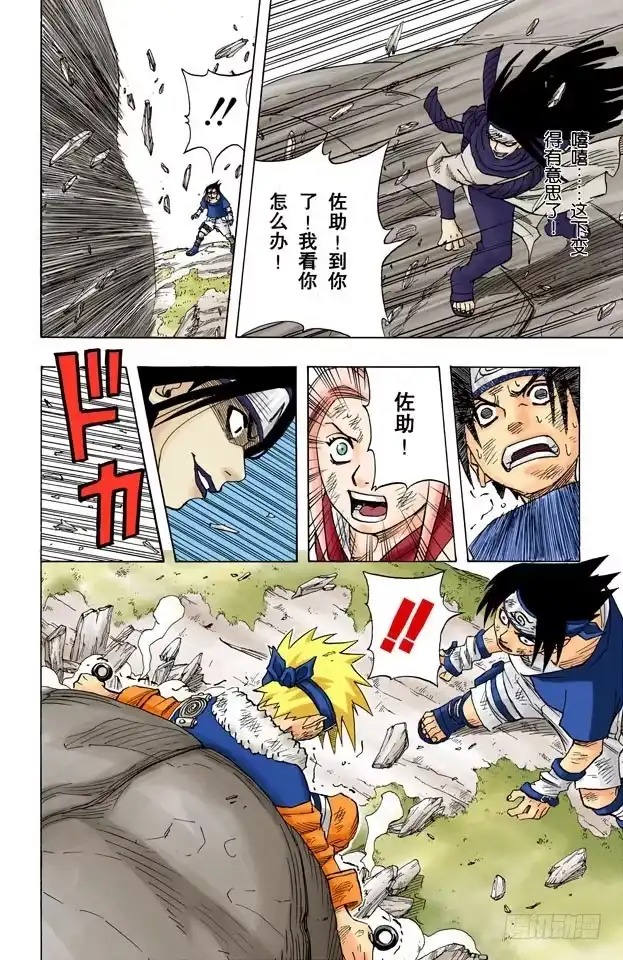 《火影忍者（全彩版）》第48话 他的目的是…… 第18页
