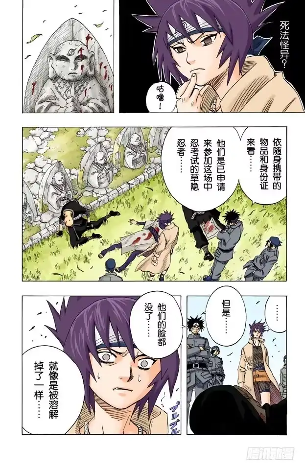 《火影忍者（全彩版）》第49话 胆小鬼！ 第3页