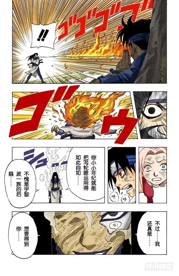 《火影忍者（全彩版）》第49话 胆小鬼！ 第14页