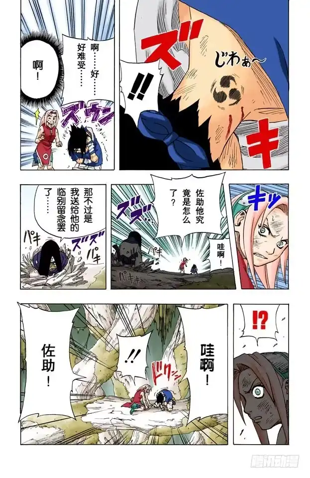 《火影忍者（全彩版）》第49话 胆小鬼！ 第18页
