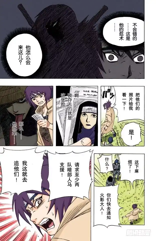 《火影忍者（全彩版）》第49话 胆小鬼！ 第4页