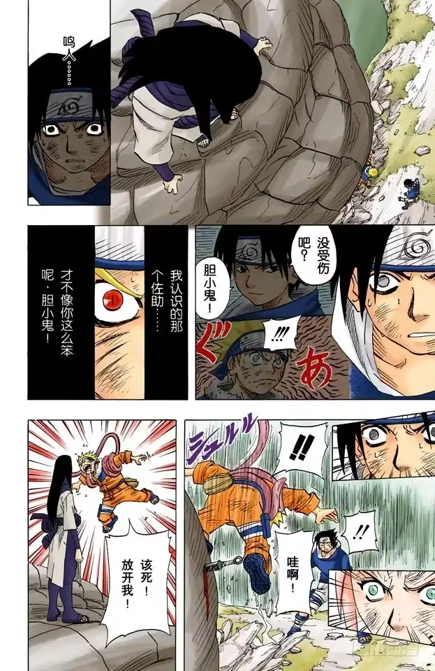 《火影忍者（全彩版）》第49话 胆小鬼！ 第5页