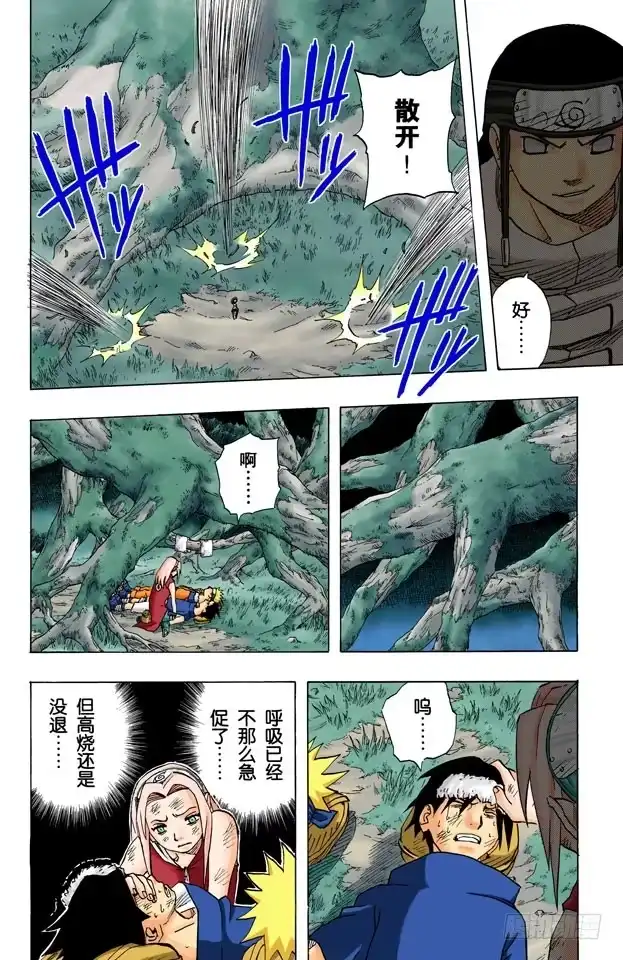 《火影忍者（全彩版）》第50话 我一定要…… 第18页