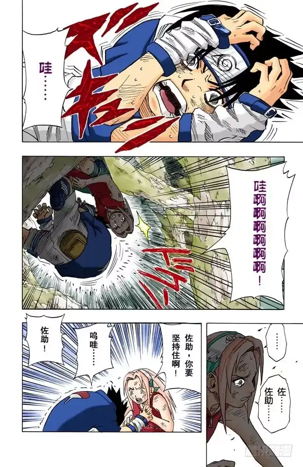 《火影忍者（全彩版）》第50话 我一定要…… 第2页