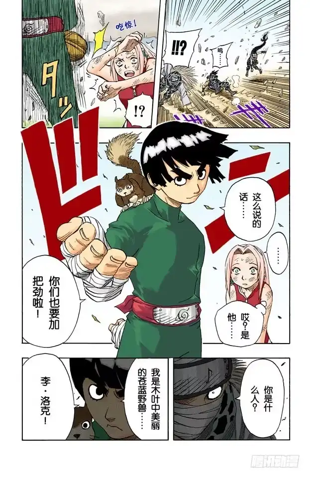 《火影忍者（全彩版）》第51话 美丽的野兽…… 第19页