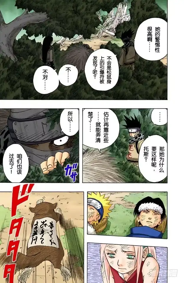 《火影忍者（全彩版）》第51话 美丽的野兽…… 第5页