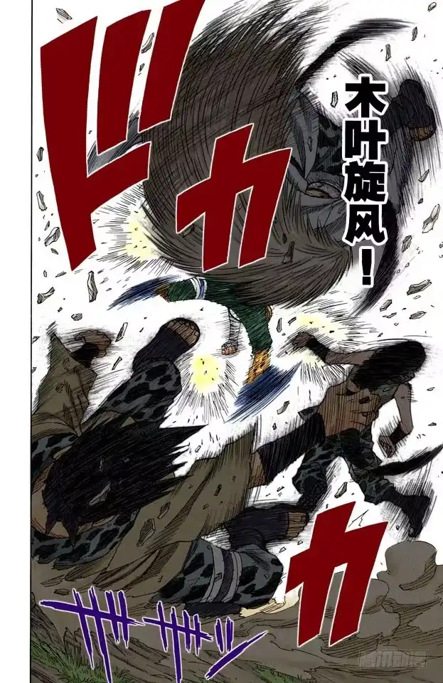《火影忍者（全彩版）》第51话 美丽的野兽…… 第18页