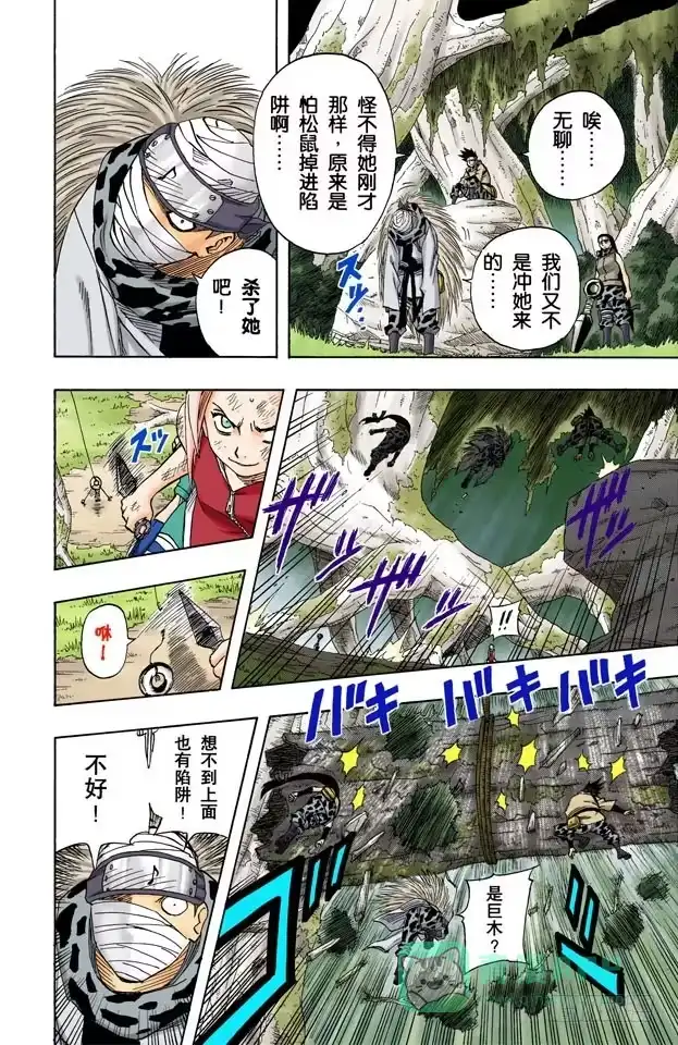 《火影忍者（全彩版）》第51话 美丽的野兽…… 第16页
