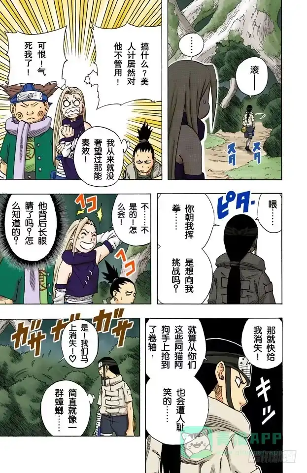 《火影忍者（全彩版）》第51话 美丽的野兽…… 第11页