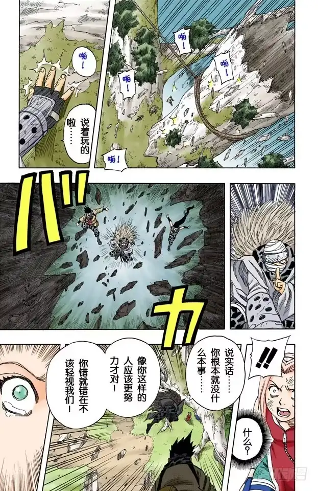 《火影忍者（全彩版）》第51话 美丽的野兽…… 第17页