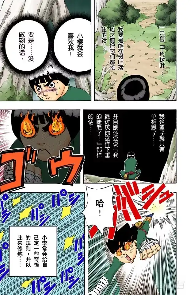 《火影忍者（全彩版）》第51话 美丽的野兽…… 第7页