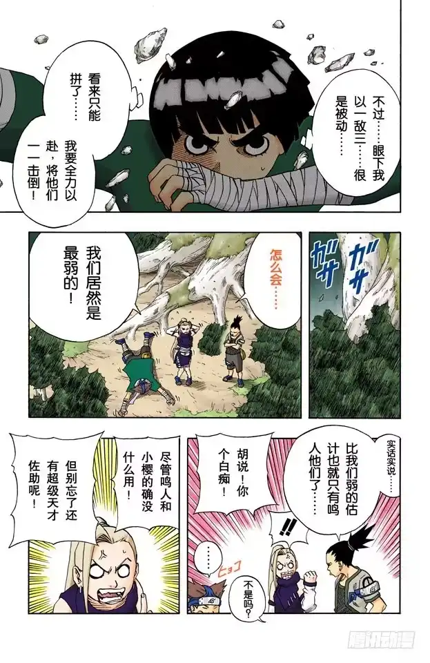 《火影忍者（全彩版）》第52话 使用的条件！ 第7页