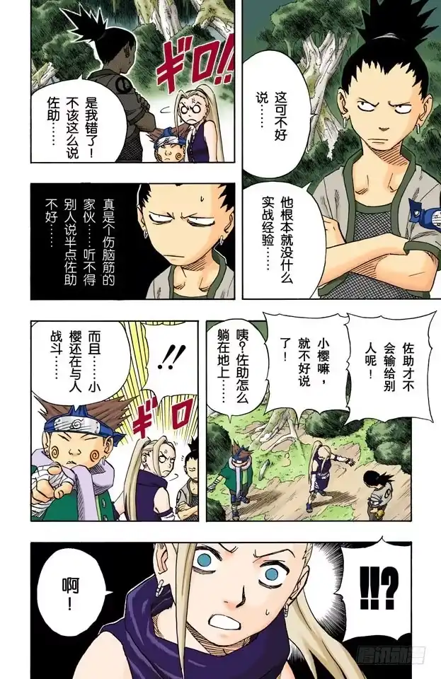 《火影忍者（全彩版）》第52话 使用的条件！ 第8页