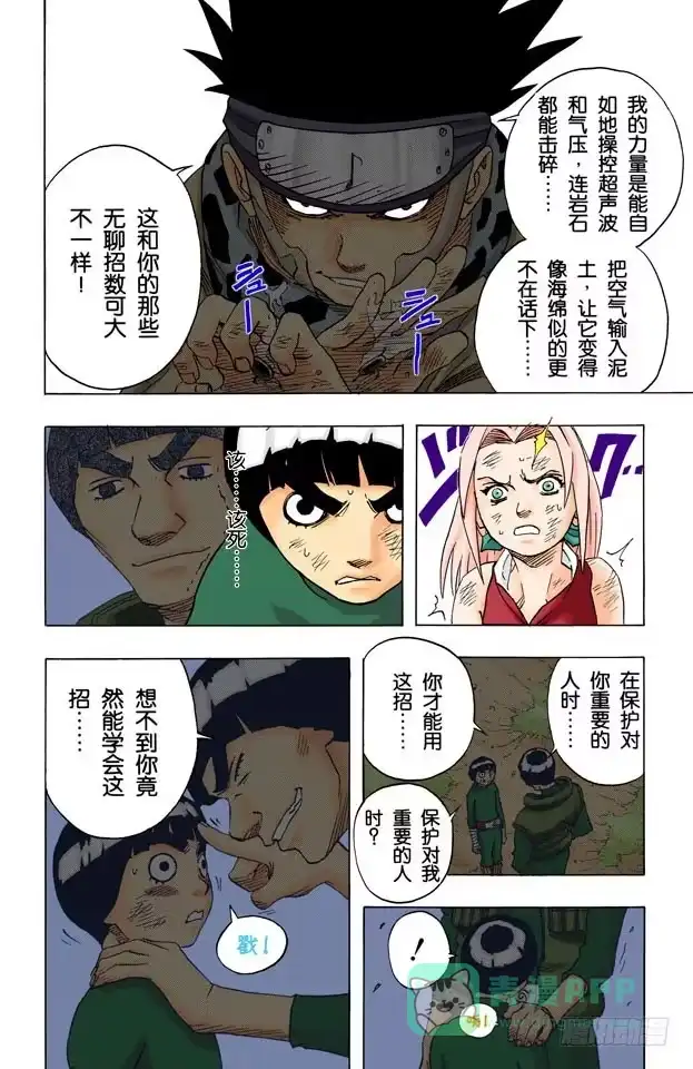 《火影忍者（全彩版）》第53话 小樱的决心！ 第6页