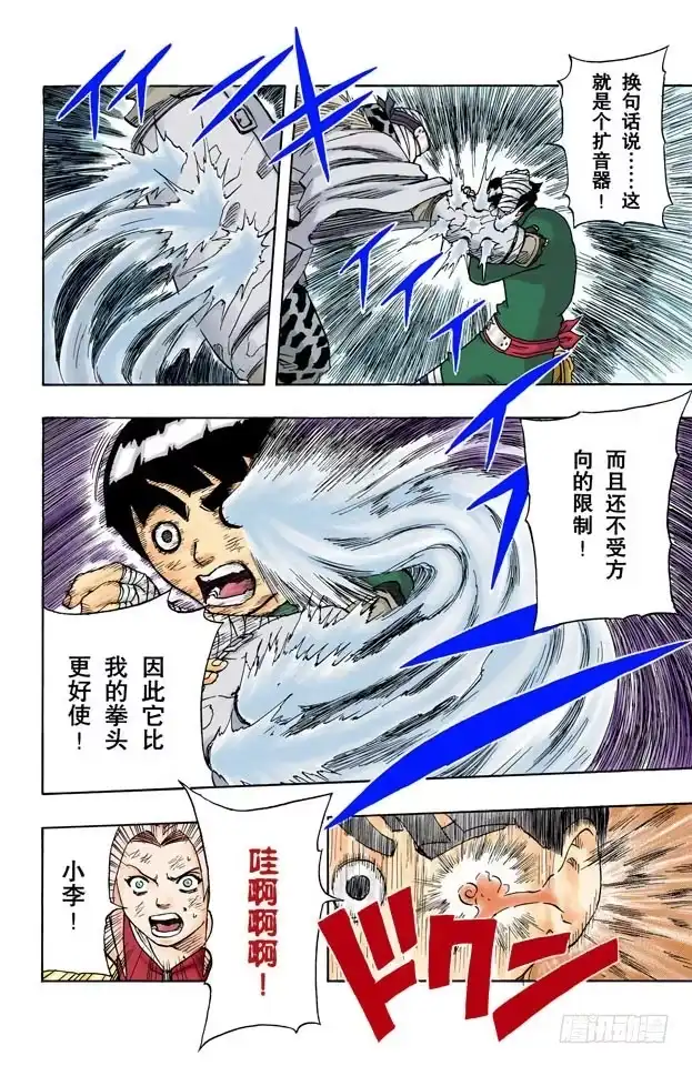 《火影忍者（全彩版）》第53话 小樱的决心！ 第10页