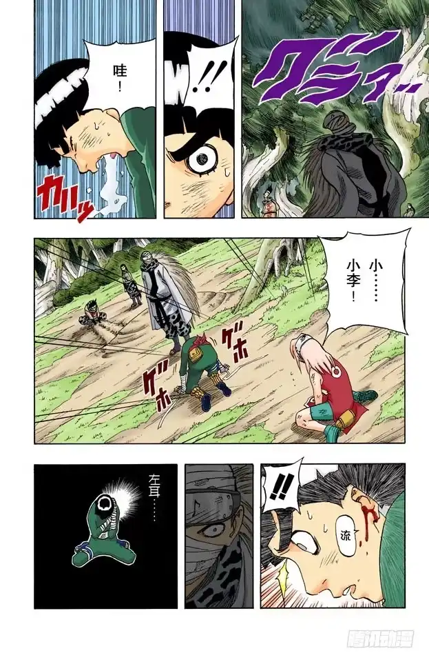 《火影忍者（全彩版）》第53话 小樱的决心！ 第2页