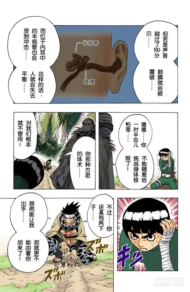 《火影忍者（全彩版）》第53话 小樱的决心！ 第5页