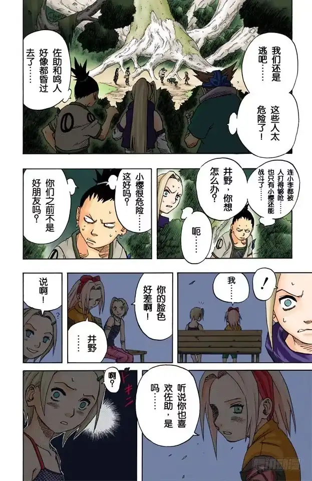 《火影忍者（全彩版）》第53话 小樱的决心！ 第12页