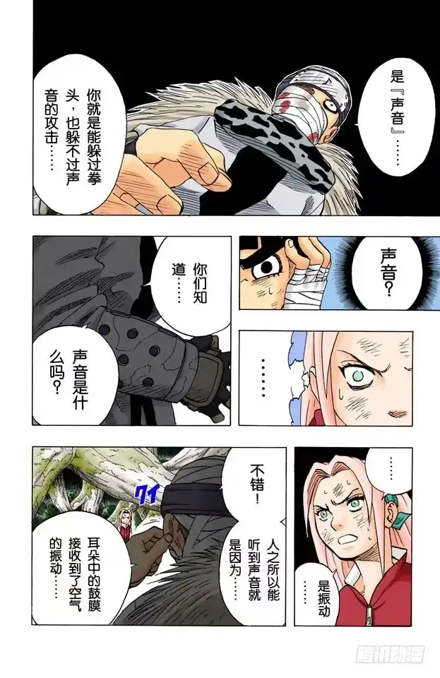 《火影忍者（全彩版）》第53话 小樱的决心！ 第4页