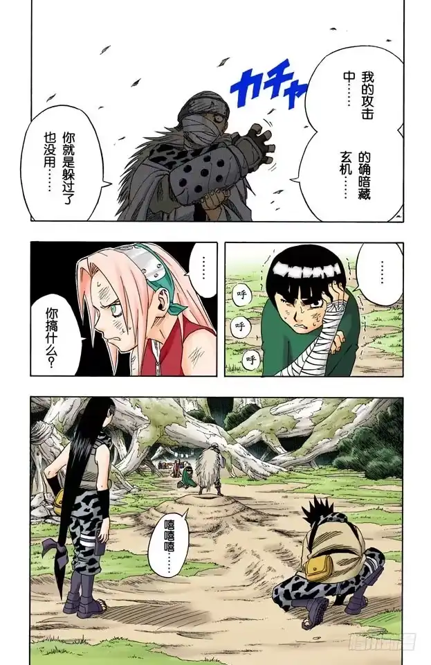 《火影忍者（全彩版）》第53话 小樱的决心！ 第3页