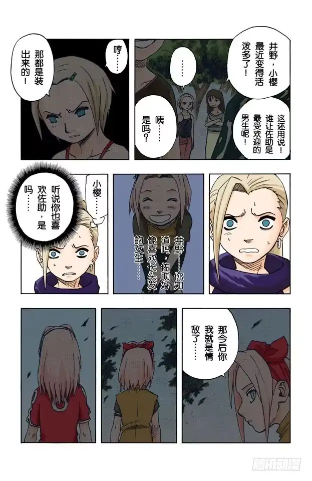 《火影忍者（全彩版）》第54话 小樱与井野 第13页