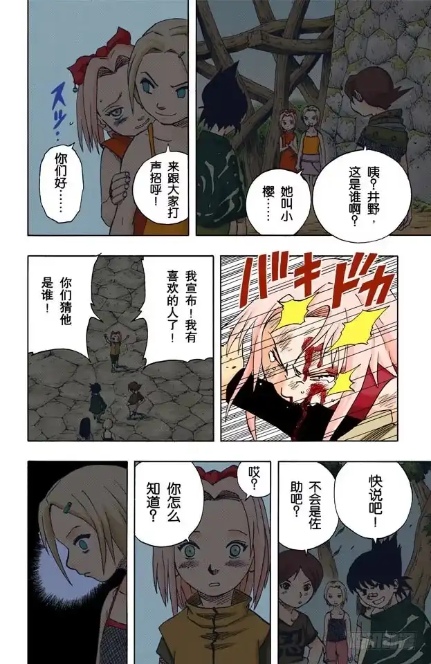 《火影忍者（全彩版）》第54话 小樱与井野 第12页