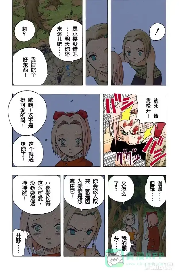 《火影忍者（全彩版）》第54话 小樱与井野 第11页