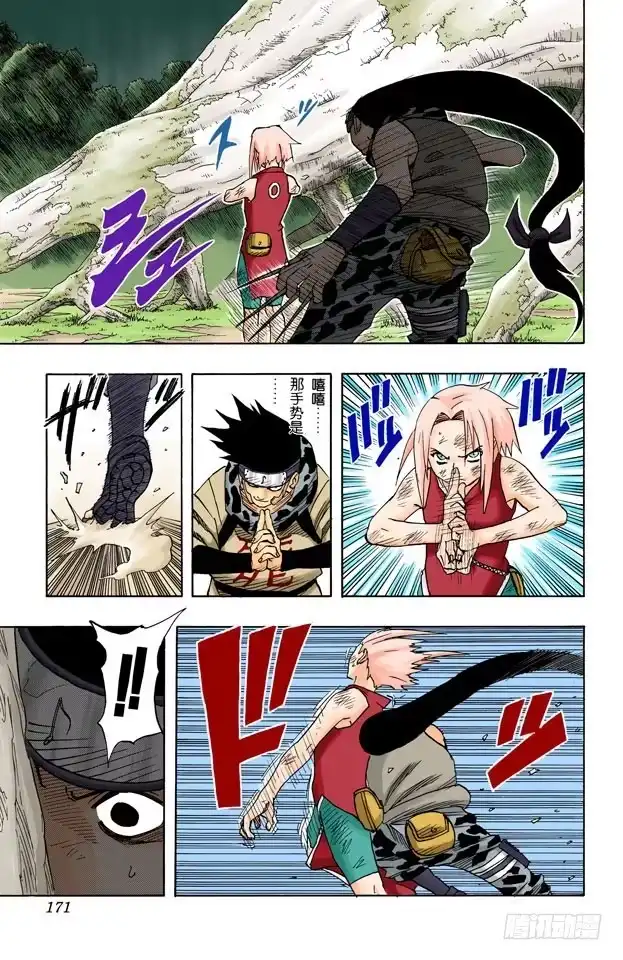 《火影忍者（全彩版）》第54话 小樱与井野 第5页