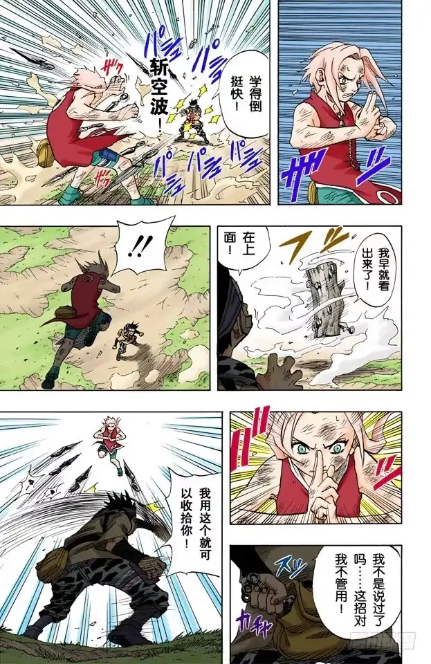 《火影忍者（全彩版）》第54话 小樱与井野 第7页