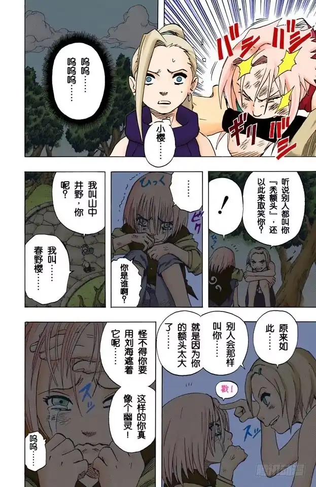 《火影忍者（全彩版）》第54话 小樱与井野 第10页