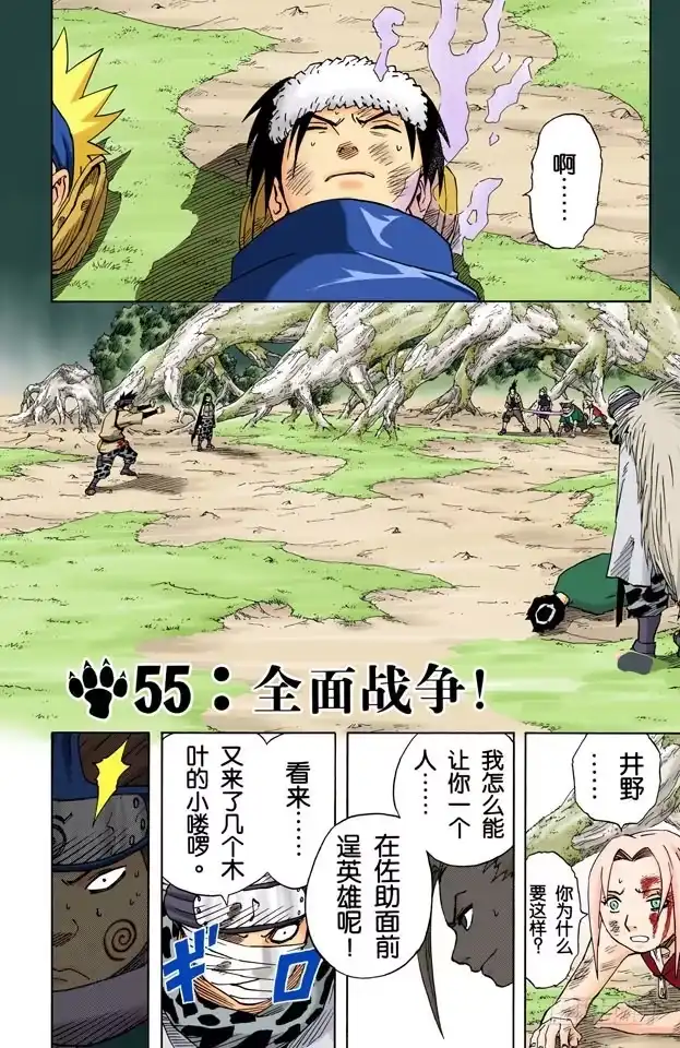 《火影忍者（全彩版）》第55话 全面战争！ 第3页