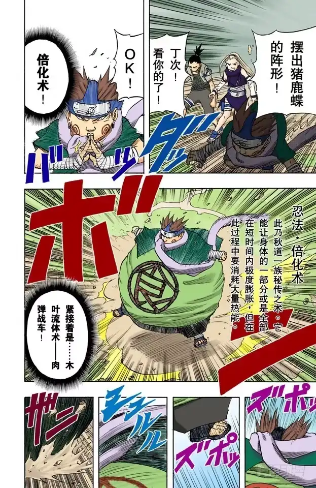 《火影忍者（全彩版）》第55话 全面战争！ 第7页