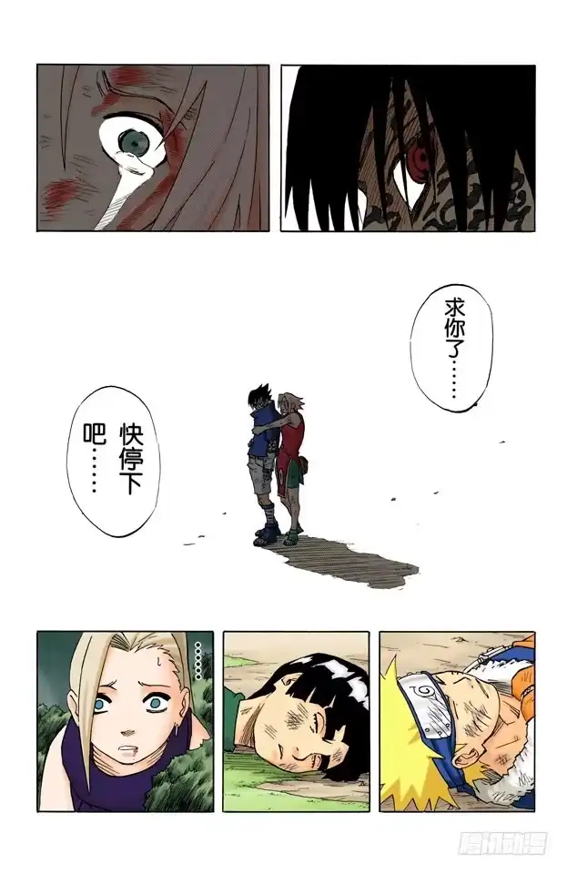 《火影忍者（全彩版）》第56话 被赐予的力量…… 第15页