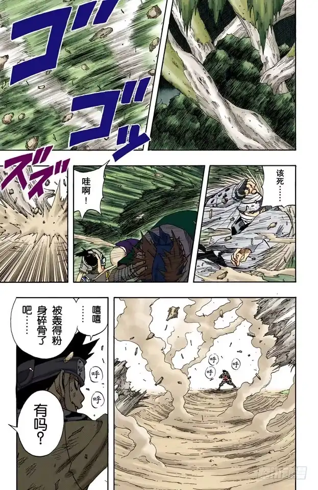 《火影忍者（全彩版）》第56话 被赐予的力量…… 第7页