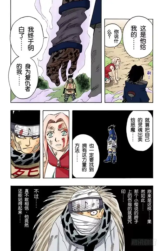 《火影忍者（全彩版）》第56话 被赐予的力量…… 第3页