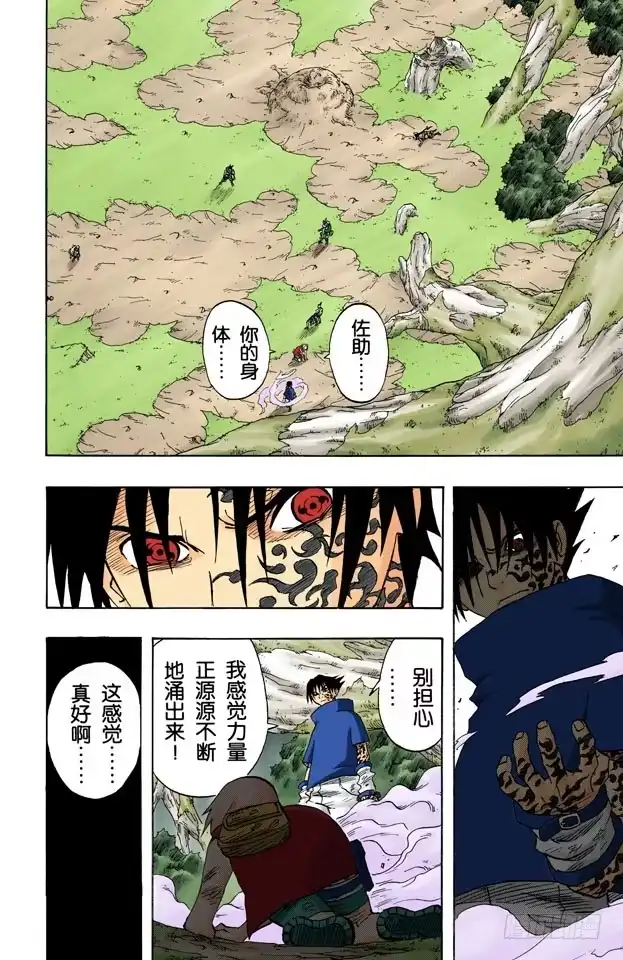 《火影忍者（全彩版）》第56话 被赐予的力量…… 第2页