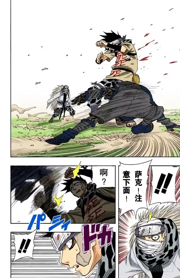 《火影忍者（全彩版）》第56话 被赐予的力量…… 第10页