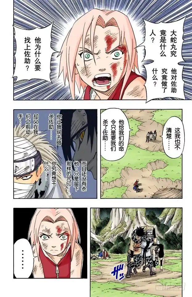《火影忍者（全彩版）》第56话 被赐予的力量…… 第18页