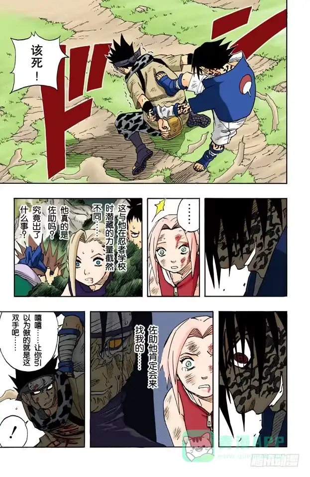 《火影忍者（全彩版）》第56话 被赐予的力量…… 第11页