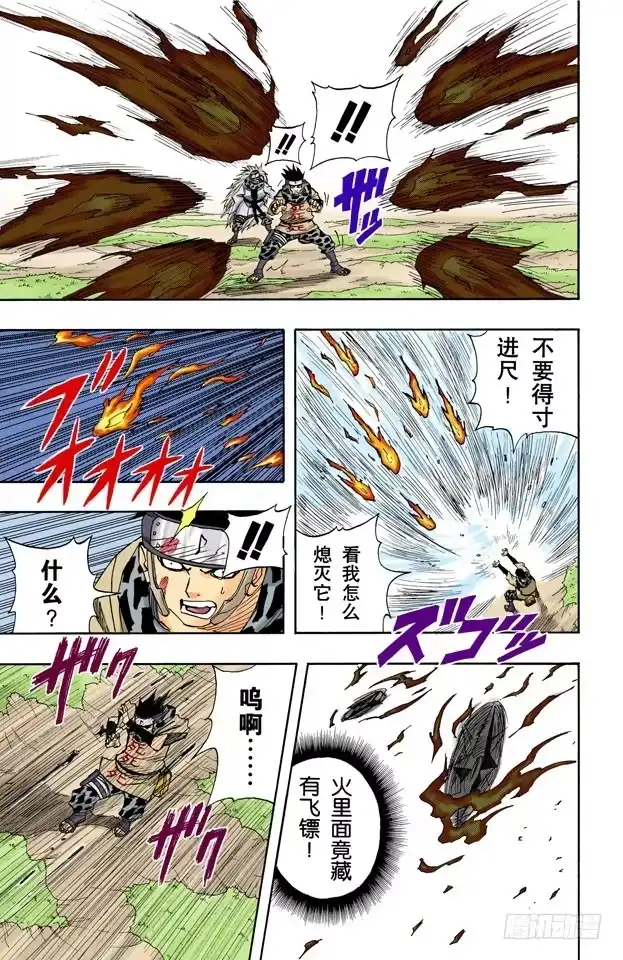《火影忍者（全彩版）》第56话 被赐予的力量…… 第9页