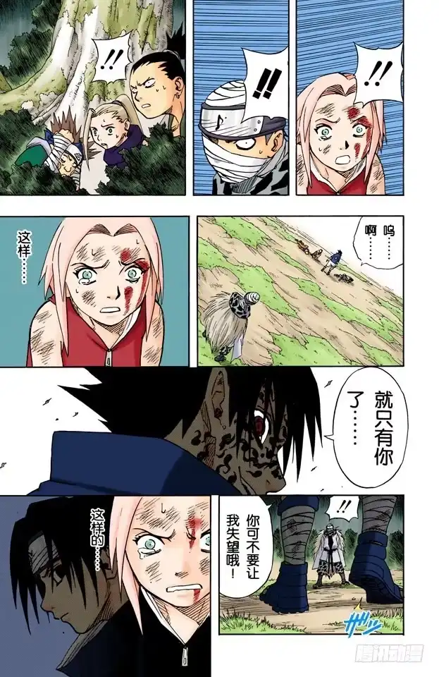 《火影忍者（全彩版）》第56话 被赐予的力量…… 第13页
