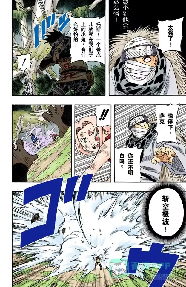 《火影忍者（全彩版）》第56话 被赐予的力量…… 第6页