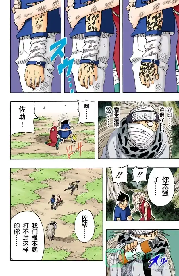 《火影忍者（全彩版）》第56话 被赐予的力量…… 第16页
